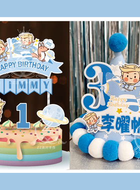 定制名字岁数小王子主题生日帽主角帽小寿星蛋糕插牌插件装饰布置