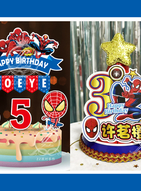 定制名字岁数蜘蛛侠主题生日帽主角帽小寿星蛋糕插牌插件装饰布置