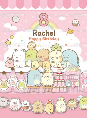 角落生物主题生日派对用品拉旗生日帽酸奶瓶贴蛋糕插牌海报邀请卡