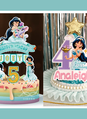 定制名字岁数茉莉公主主题生日帽主角帽寿星蛋糕插牌插件装饰布置