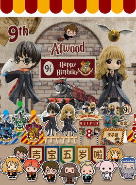 定制哈利波特主题海报拉旗主角生日帽餐垫纸邀请卡蛋糕插牌装饰