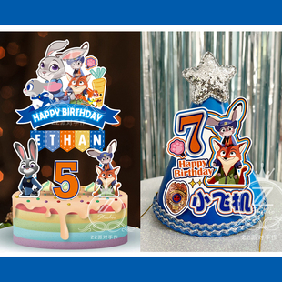 定制名字岁数疯狂动物城主题生日帽主角帽蛋糕插牌插件装饰布置