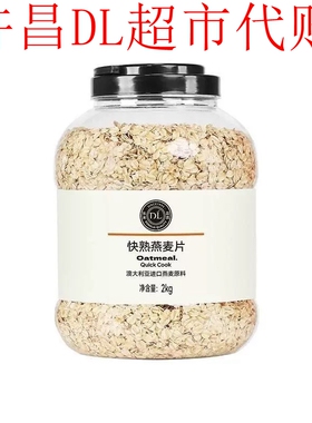 许昌胖东来桶装快熟燕麦片2kg澳大利亚进口燕麦原料即食麦片1.8kg