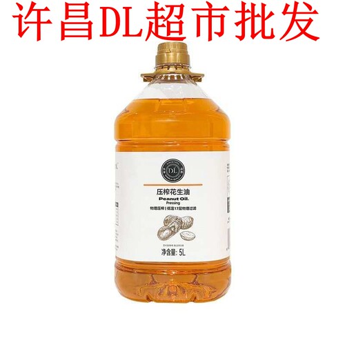 许昌胖东来代购花生油压榨一级花生油食用油5L/2L家用商用花生油