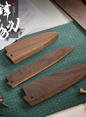 实木刀鞘定制胡桃木刀鞘日式出刃柳刃先丸切付保护鞘鱼头牛刀刀鞘