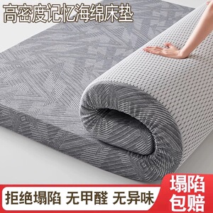 加厚榻榻米可拆洗记忆海绵学生宿舍家用0.9m1.2/1.5/1.8X2米床垫