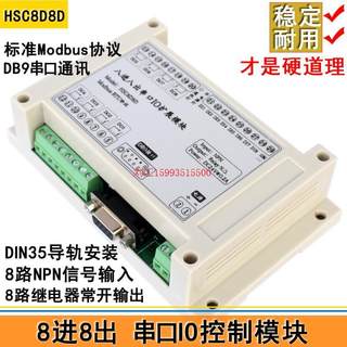 8入8出 串口继电器 模块 vb编程 电脑控制家电控制开关IO卡MODBUS