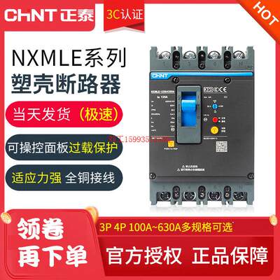 正泰塑壳断路器漏保NXMLE-125S/4300 100 125 250 400A家用昆仑新