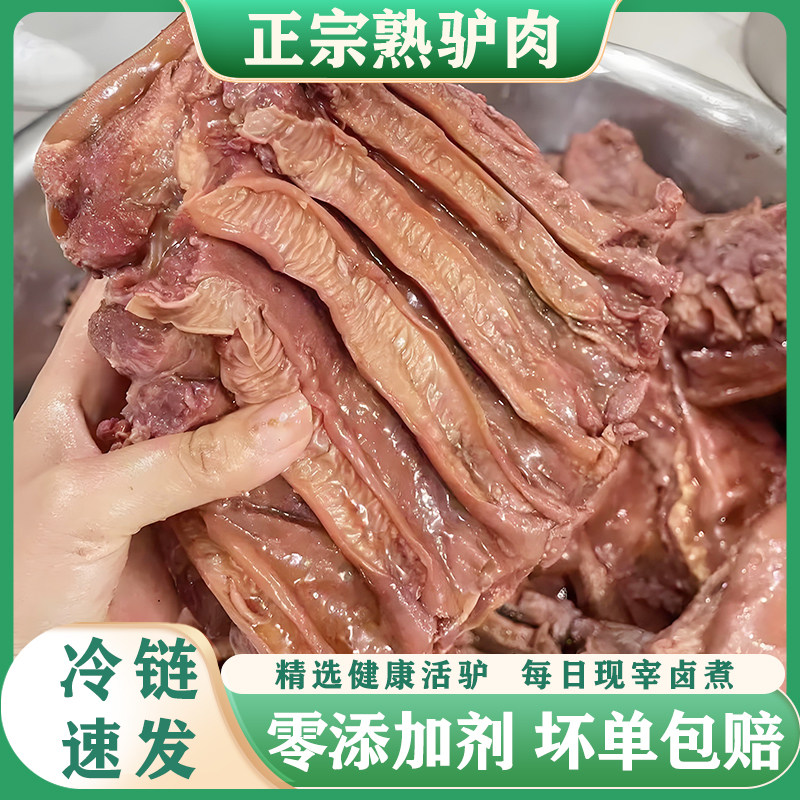 驴肉熟食真空正宗河北特产五香酱驴肉新鲜卤熟驴板肠开袋即食肋排,零食/坚果/特产,驴肉,淘宝优惠券,粉丝福利购,淘宝优惠卷