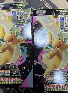 宝可梦 PTCG 繁中 M2a 超级进化梦想ex 特别组合快龙单卡