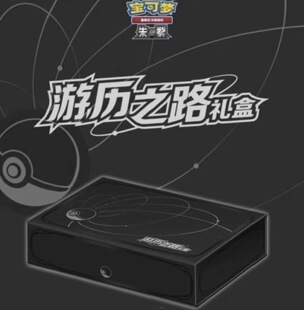 宝可梦集换式卡牌游戏PTCG宝可梦朱紫游历之路礼盒