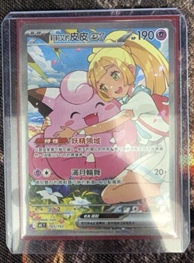 现货全新宝可夢PTCG莉莉艾的皮皮ex預組 100 繁中