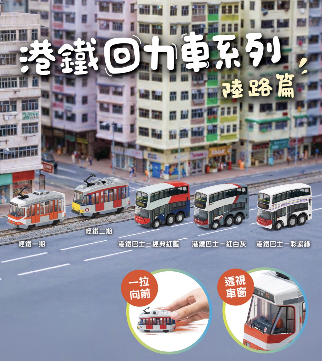 輕鐵車和港鐵巴士Mtr香港港鐵迷你車MTR港铁合金玩具合金模型车