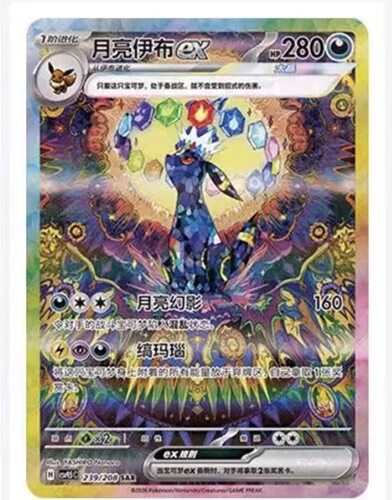 月亮伊布ex大手绘SAR宝可梦PTCG简中太晶盛典ex系列SAR稀有卡