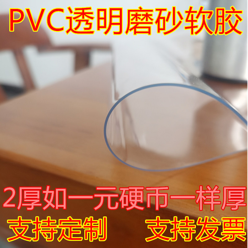 PVC软玻璃透明磨砂软胶板图片