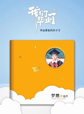 儿童相册封面方10寸校园学校毕业季影楼用封皮皮面收纳册照片外壳