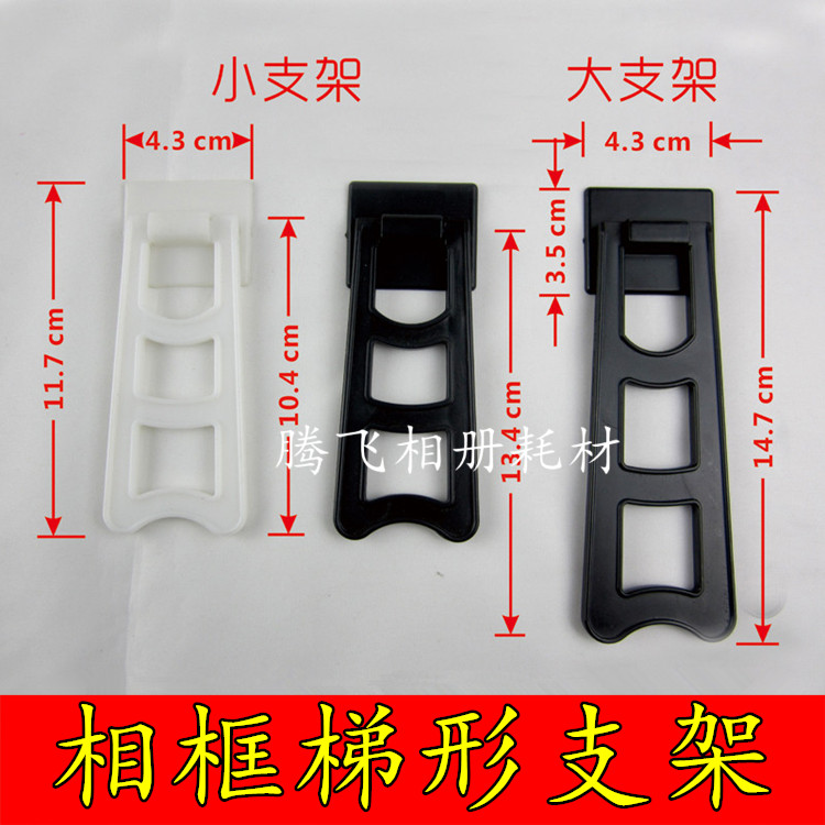 梯形支架 摆件支架 版画支架 水晶支架 后期材料 影楼相册耗材