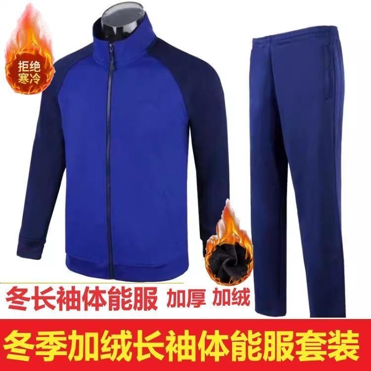 新款消冬季防加绒长袖体能作训服蓝色加厚保暖春秋体能训练运动服