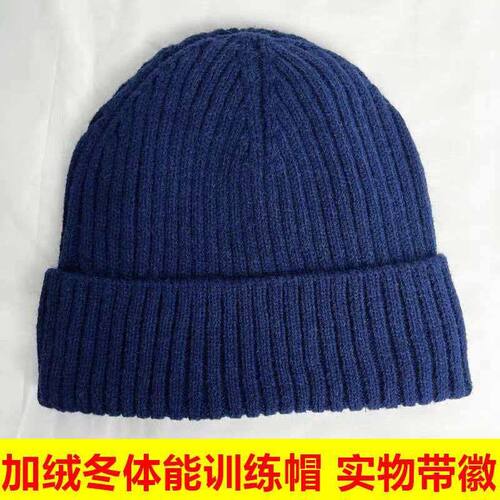消防冬季体能训练帽加绒混纺针织帽火焰蓝防寒保暖毛线作训帽子