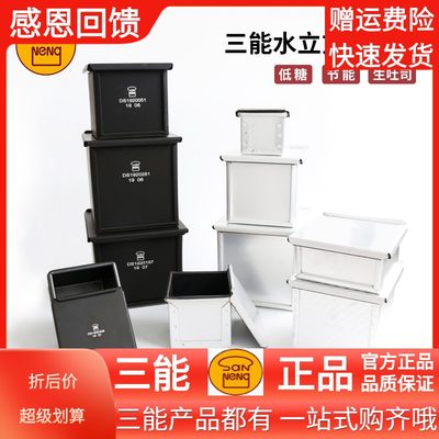 三能不沾家用烤箱烘焙模具吐司盒