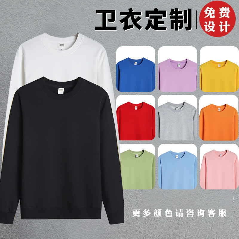纯棉长袖卫衣秋季定制工作服印字log班服团体服企业