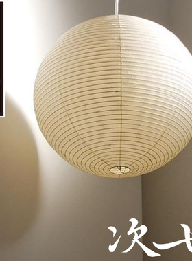 次七野口勇吊灯55A和纸灯akari宣纸圆球形客厅卧室餐厅中古风主灯