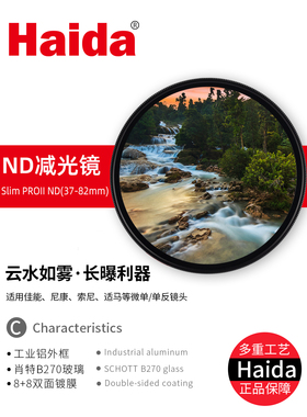 清仓Haida海大薄框PROII多层镀膜减光镜77mm ND1000不可调中灰密度镜67mm