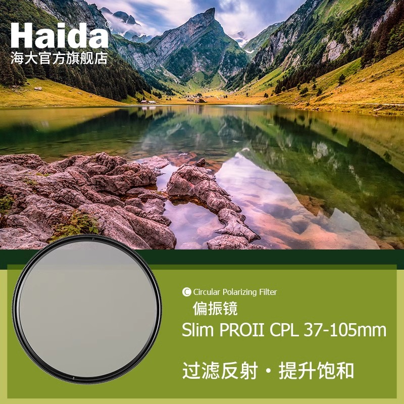 Haida海大PROII镀膜CPL偏振镜偏光镜滤镜适用于佳能尼康索尼富士等微单单反相机镜头