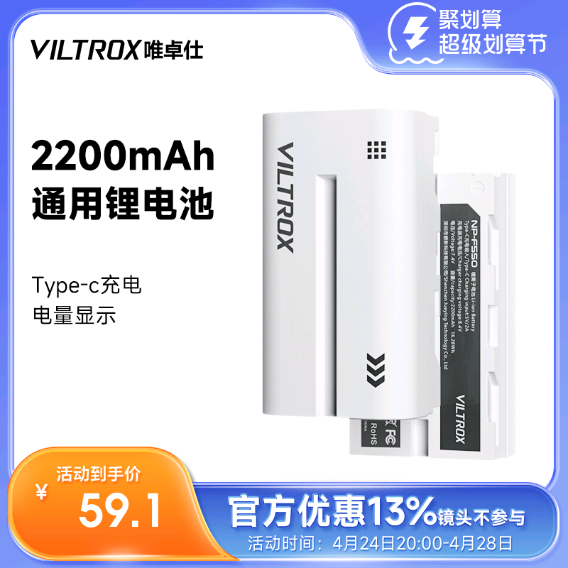 唯卓仕 NP-F550/F750/970锂电池监视器补光灯LED摄影补光灯影视灯通用TypeC接口充电快充锂电池大容量电池