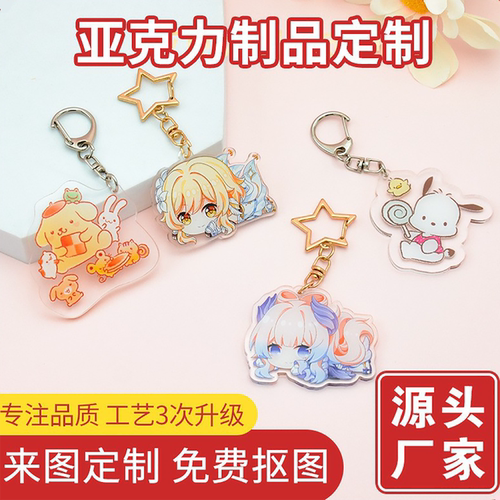 亚克力钥匙扣定制创意diy个性情侣照片双面动漫图片挂件立牌定做