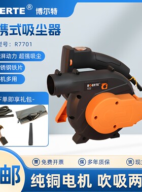 博来博尔特吸尘器吹吸两用