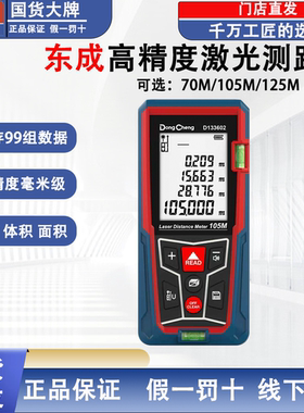 东成高精度激光红外测距仪