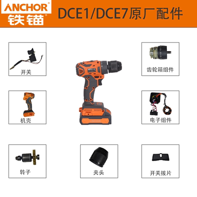 铁锚配件无级变速20VDCE1