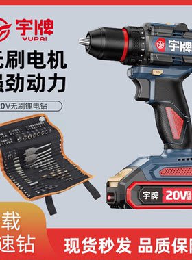 宇牌高速钻无级变速20V棘轮夹头
