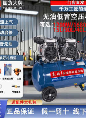 东成无油静音空压机木工小型喷漆便携式气泵空气压缩机