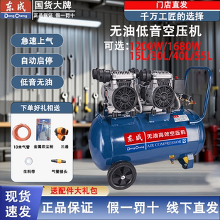 东成无油静音空压机木工小型喷漆便携式 气泵空气压缩机