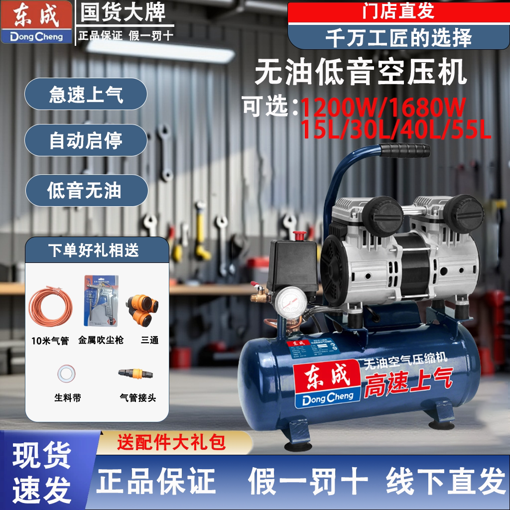 东成无油静音空压机木工小型喷漆便携式气泵空气压缩机