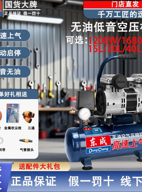 东成无油静音空压机木工小型喷漆便携式气泵空气压缩机