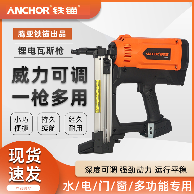 腾亚铁锚瓦斯射钉枪门窗水电专用