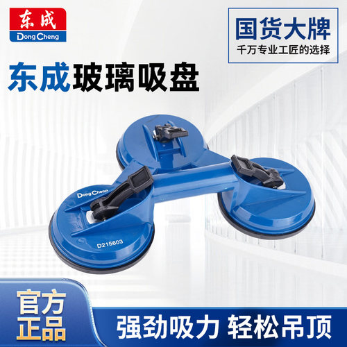 东成玻璃吸盘强力重型吸提器