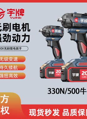 20V大扭力汽修无刷电动风炮宇牌