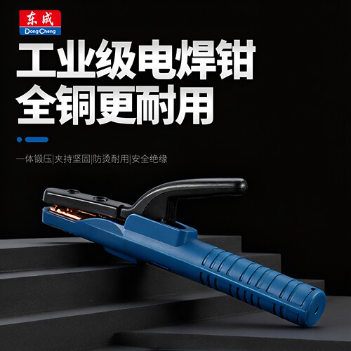 东成工业级全铜锻压防烫电焊钳