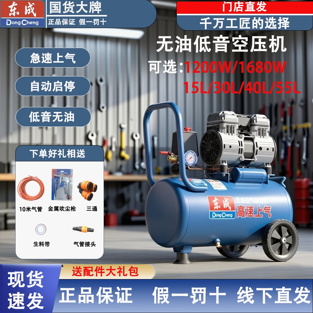 东成无油静音空压机木工小型喷漆便携式气泵空气压缩机