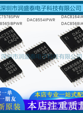 全新原装DAC7578SPW DAC8554I/DAC8568IA/DAC8164IA/DAC8565IBPWR