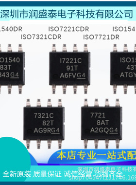 全新原装 ISO1541DR ISO1540DR ISO7721DR ISO7221CDR ISO7321CDR