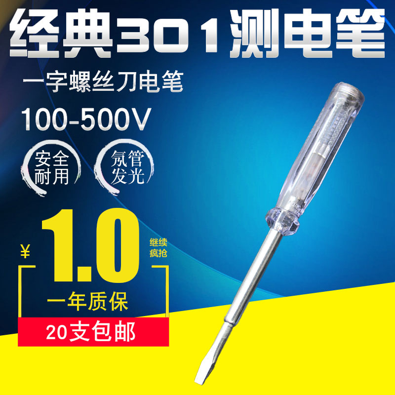 301老式经典测电笔一字螺丝刀氖泡试电笔电工验电笔家用线路检测