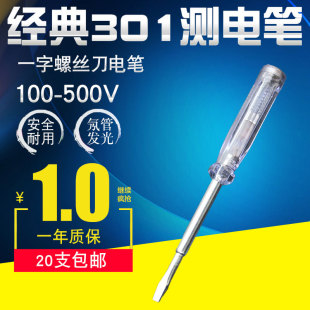 301老式 测电笔一字螺丝刀氖泡试电笔电工验电笔家用线路检测 经典