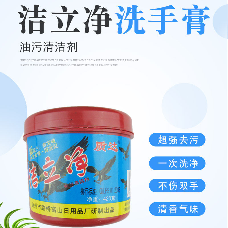 质达洁立净油污清洁剂盒装洗手粉