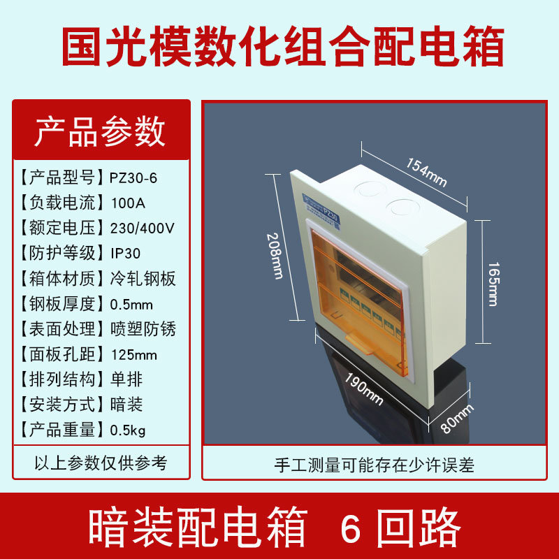 室内照明模数化组合电器回路箱