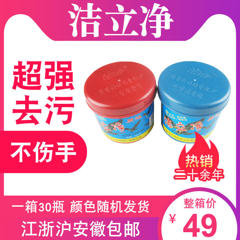 正品洁立净油污清洁剂洗手砂去油洗手膏洗手沙洗手粉瓶装整箱30瓶
